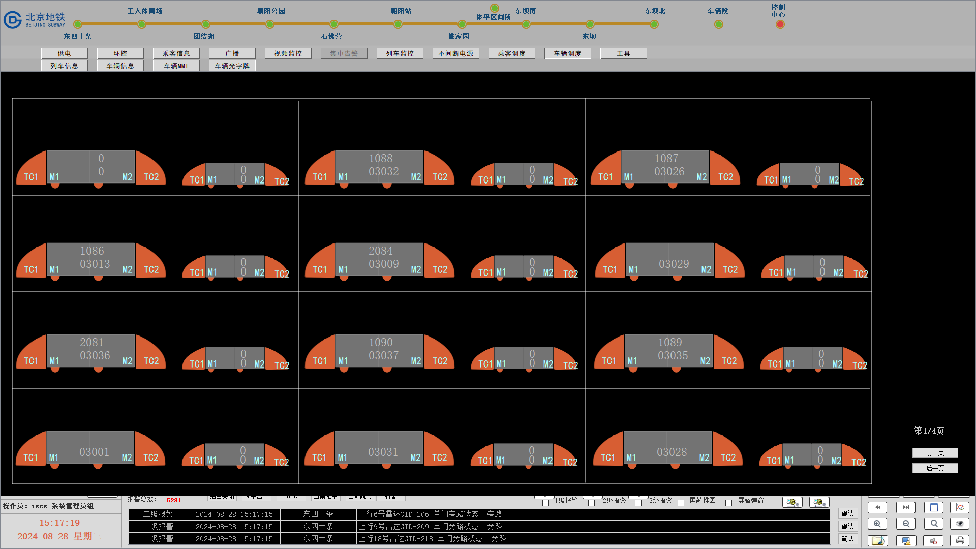 首套地铁车辆调度管理系统在北京市轨道交通指挥中心正式上线(图2)