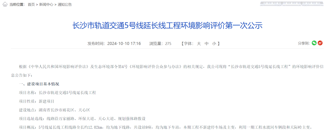 重大调整：长沙轨道交通新线工程环评(图1)