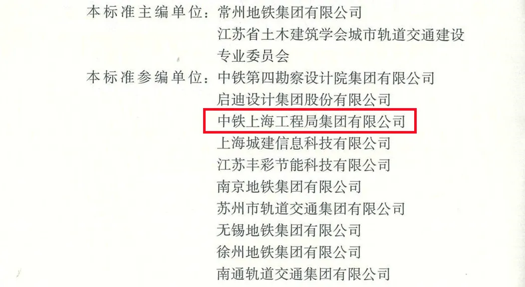 《城市轨道交通工程绿色建造评价标准》正式出版发行！(图2)