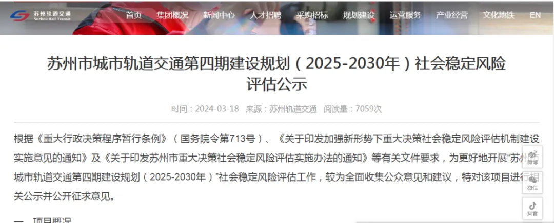 苏州轨道交通呈现“九线联运”新格局 运营总里程近350公里(图3)