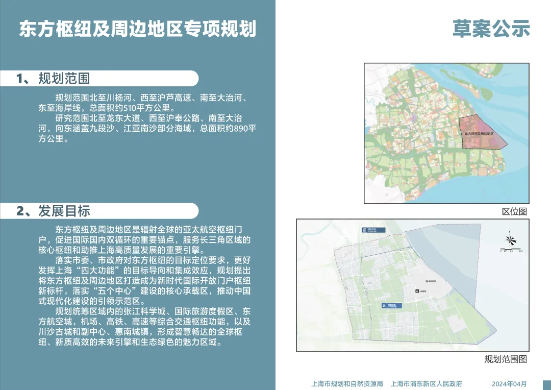 最新確認！上海東站通車時間公布，未來可通過創新模式，直達浦東國際機場(圖4)