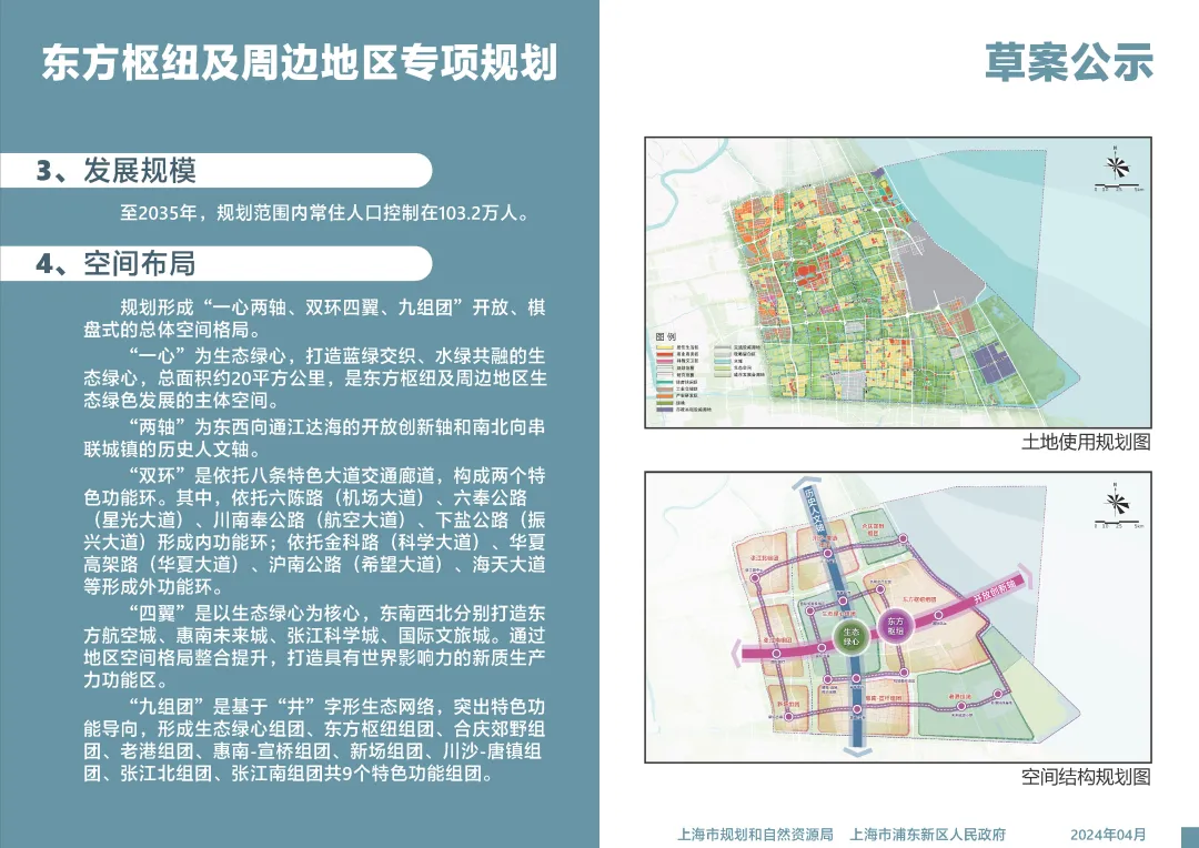 最新確認！上海東站通車時間公布，未來可通過創新模式，直達浦東國際機場(圖5)