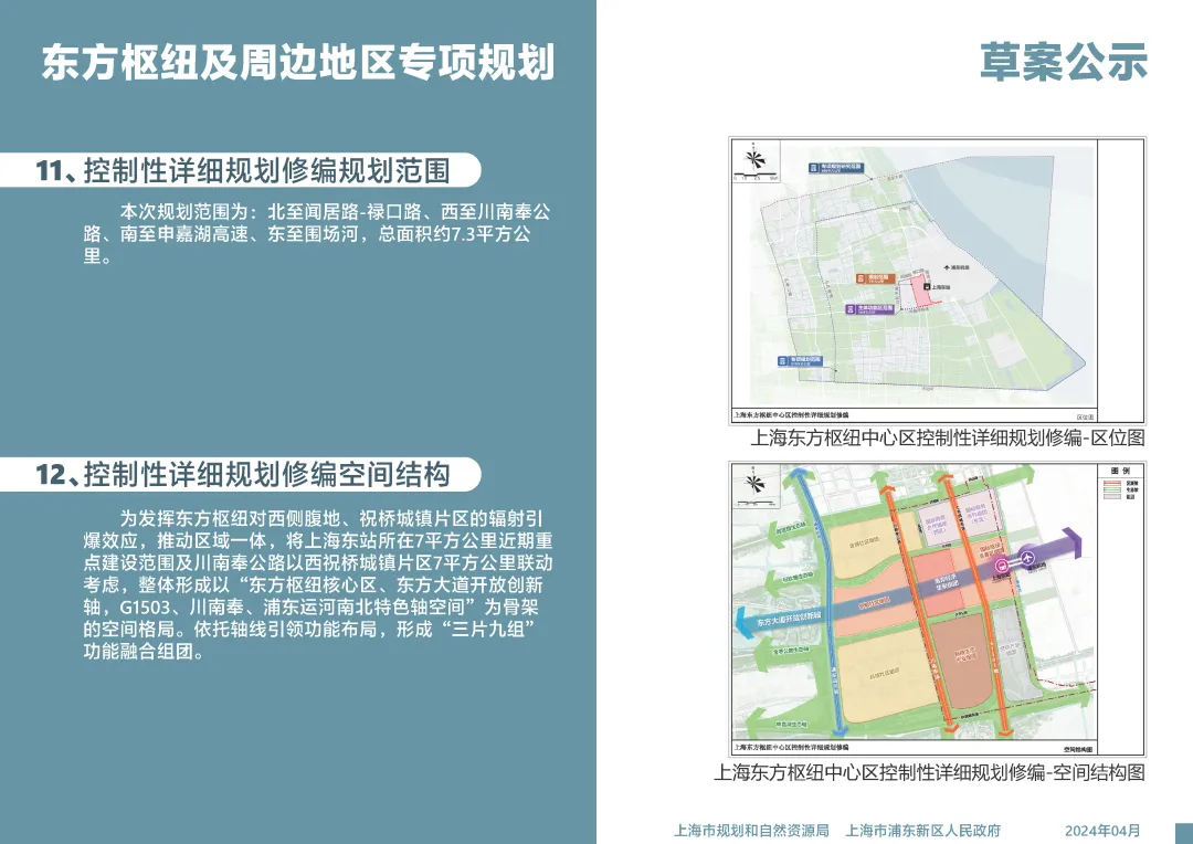 最新確認！上海東站通車時間公布，未來可通過創新模式，直達浦東國際機場(圖9)