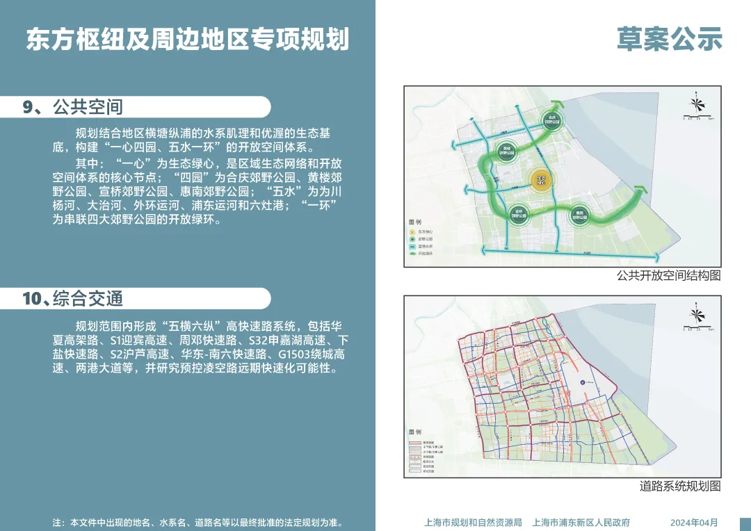 最新確認！上海東站通車時間公布，未來可通過創新模式，直達浦東國際機場(圖8)