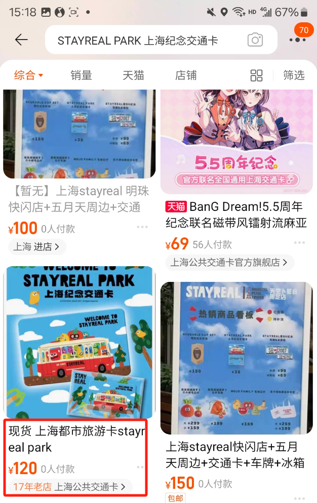 A card is hard to find! 35 yuan Shanghai transportation card scalper fried to 120! Netizens are looking forward to replenishing the stock! (Fig. 4)