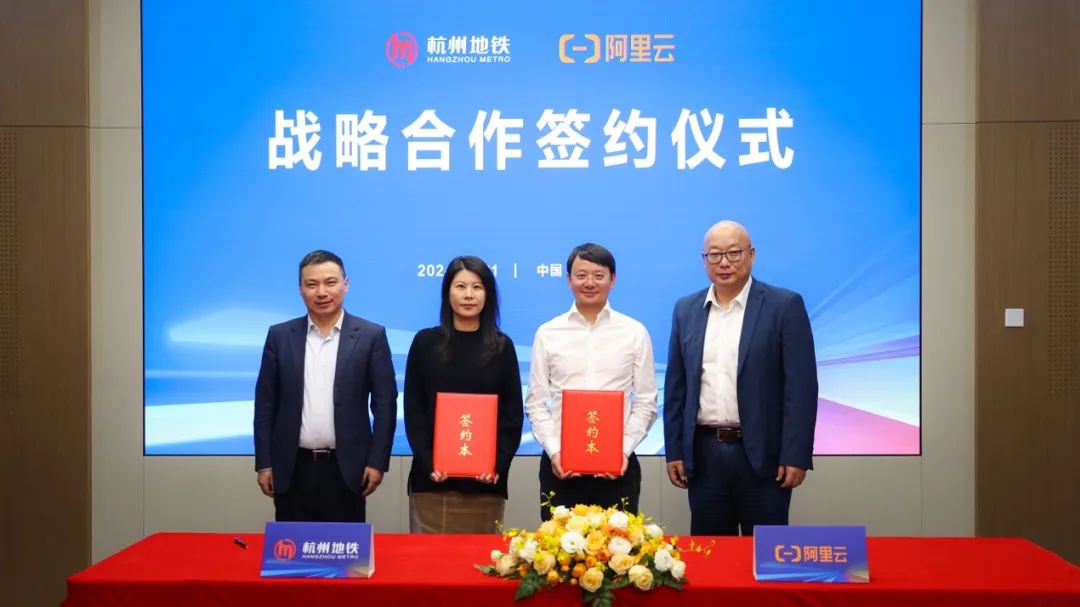 Hangzhou Metro Group and Alibaba Cloud reached a strategic cooperation (Figure 1)