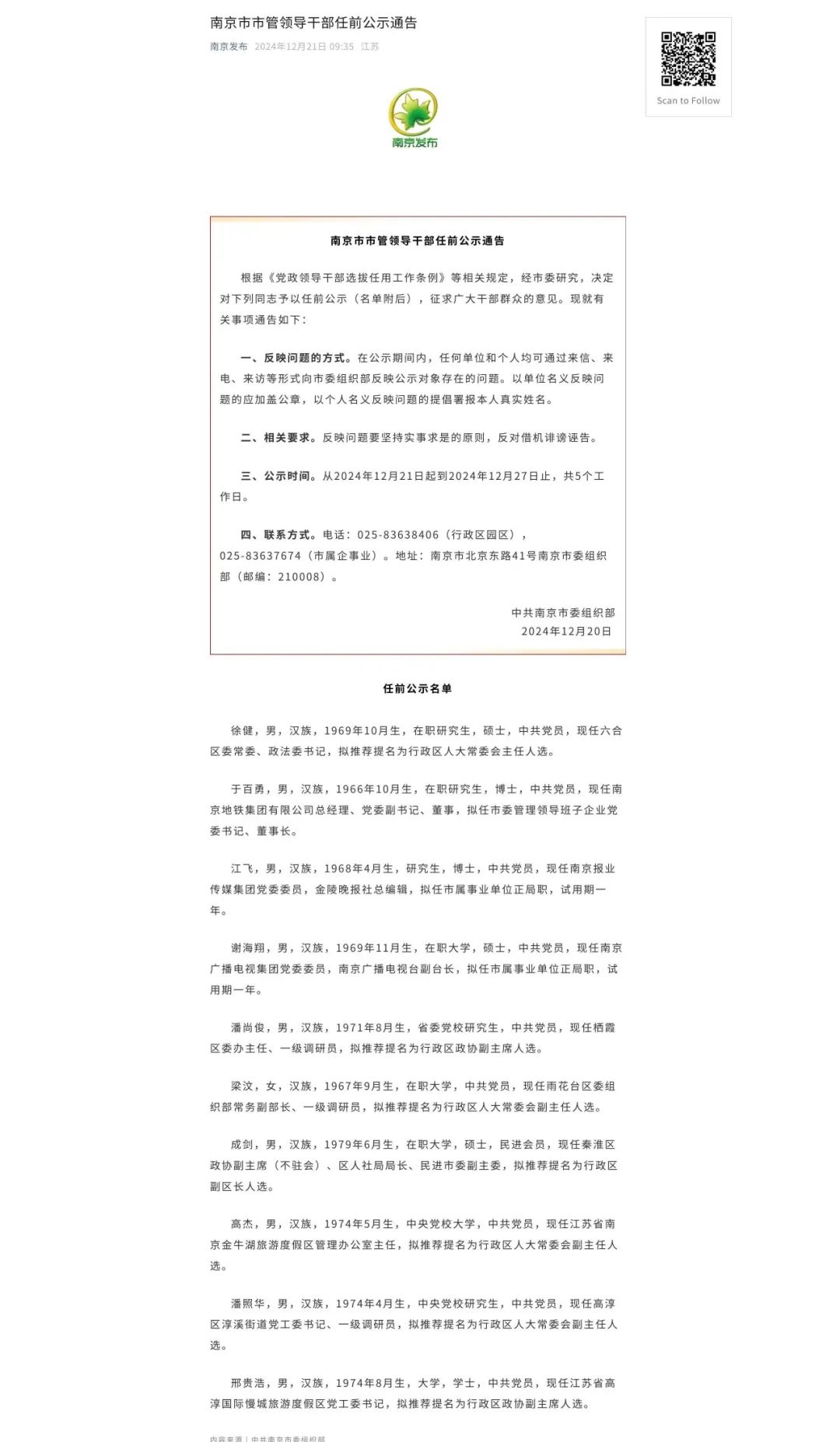 于百勇任南京地鐵集團有限公司總經理、黨委副書記、董事(圖1)