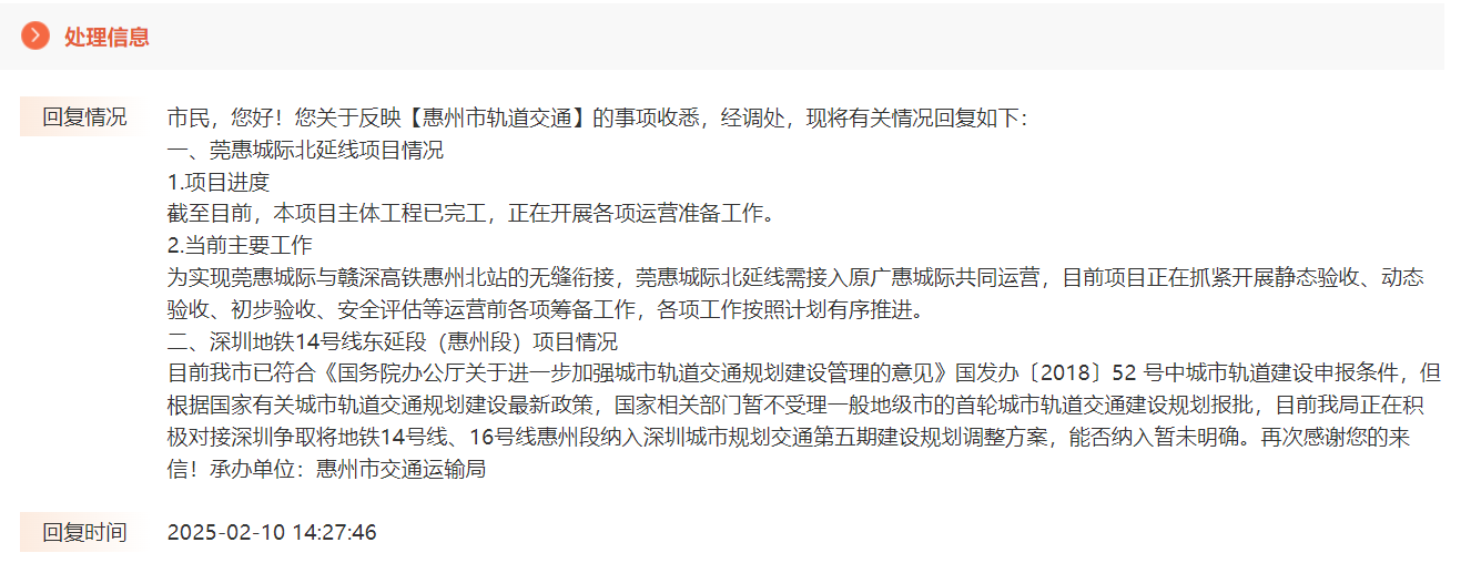 惠州正积极争取将深圳地铁14号线、16号线惠州段纳入深圳轨道五期调整方案！(图2)