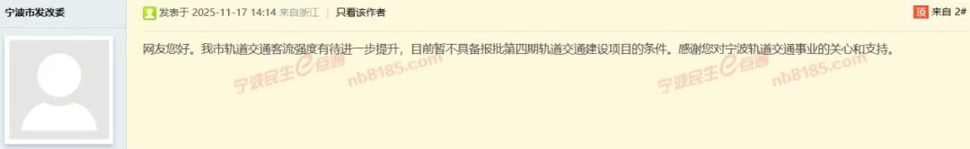 官方回复:已批未建轨道交通项目,需重新申报(图3) ningbo1.jpg